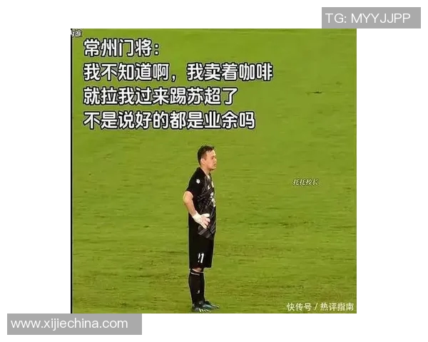 躺地的足球明星们如何用幽默和个性赢得球迷的心